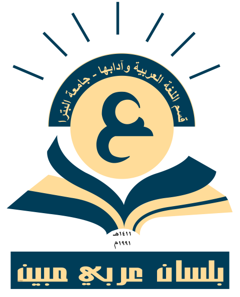 Png Image اللغة العربية Png - لَمَجَ الضُرجُعُ لحم الشادن! : The files are collected from many free websites on the world, categorized, easily find and use.