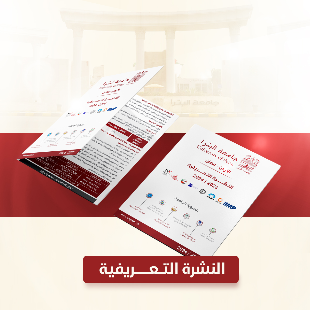 /Ar/Announcements/PublishingImages/النشرة التعريفية للعام الجامعي 2023-2024.jpg