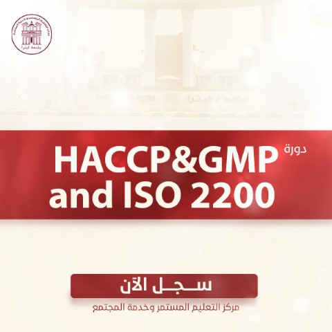 /Ar/Announcements/PublishingImages/بدء التسجيل في دورات HACCP and ISO 22000 (online).jpg