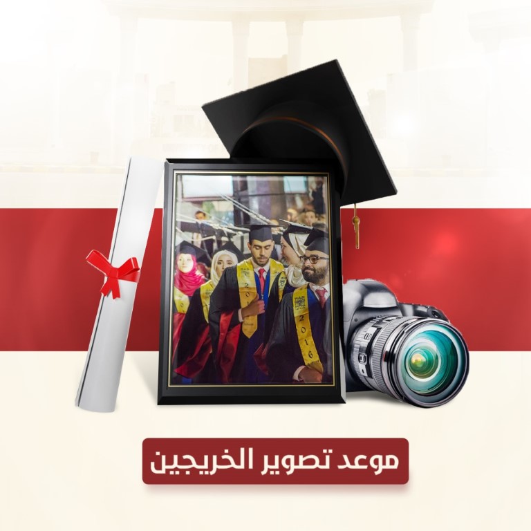 /Ar/Announcements/PublishingImages/تصوير الطلبة المتوقع تخرجهم للفصل الدراسي الصيفي من العام الجامعي 2022-2023.jpg