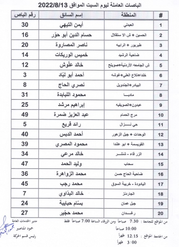 /Ar/Announcements/PublishingImages/مواعيد%20جولات%20الباصات%20العاملة%20يوم%20السبت%2013-8-2022.jpg