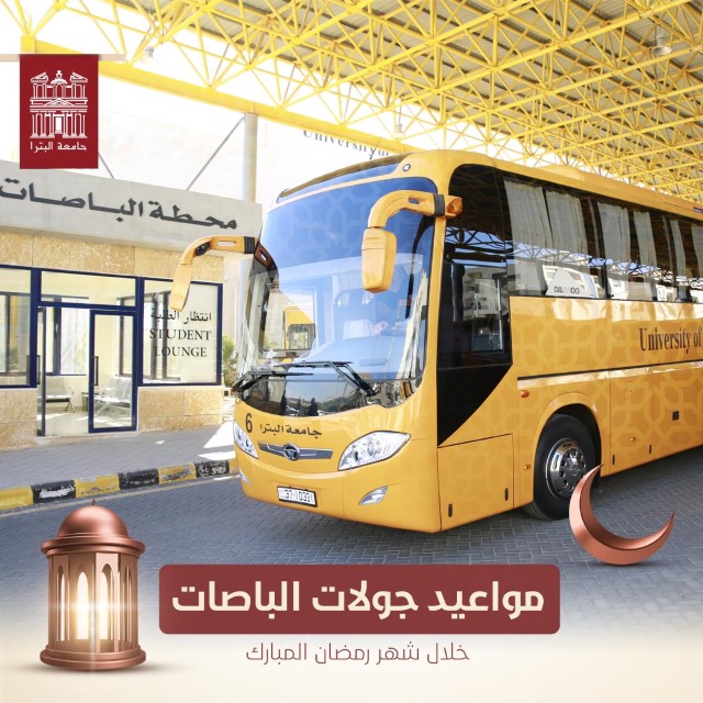 /Ar/Announcements/PublishingImages/مواعيد%20جولات%20الباصات%20خلال%20شهر%20رمضان%20المبارك.jpg