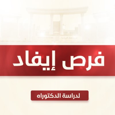 https://www.uop.edu.jo/Ar/Announcements/PublishingImages/A24-117.jpg
