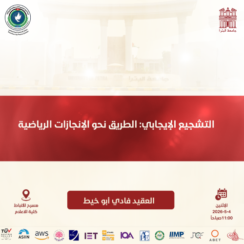 https://www.uop.edu.jo/Ar/Announcements/PublishingImages/A26-67.png