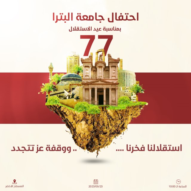 The 77th Independence Day Celebration at University of Petra