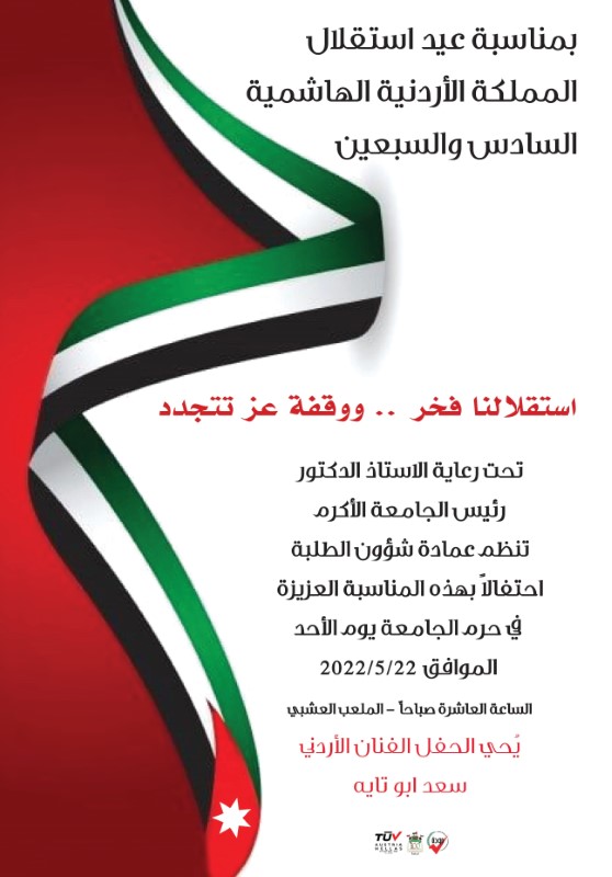 /Ar/Announcements/PublishingImages/احتفالات عيد الاستقلال ال76 في جامعة البترا.jpg