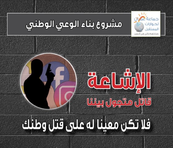 /Ar/Announcements/PublishingImages/احذر من الاشاعة-جامعة البترا-2019.jpg