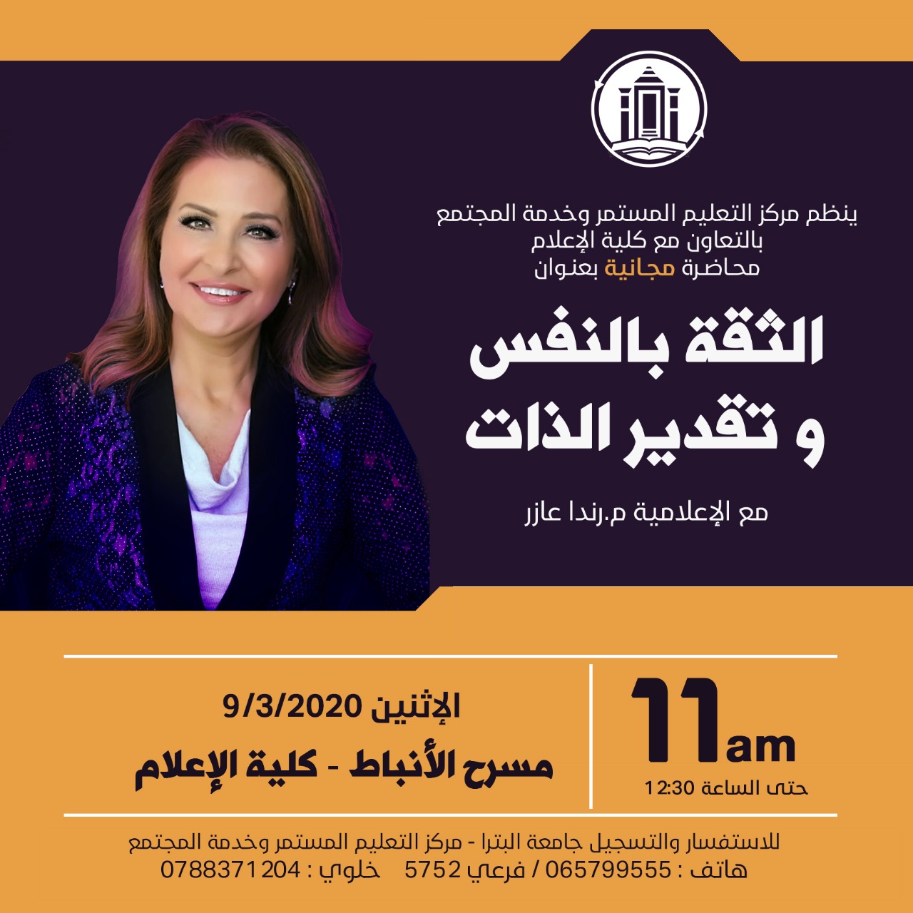 /Ar/Announcements/PublishingImages/الثقة بالنفس وتقدير الذات.jpeg