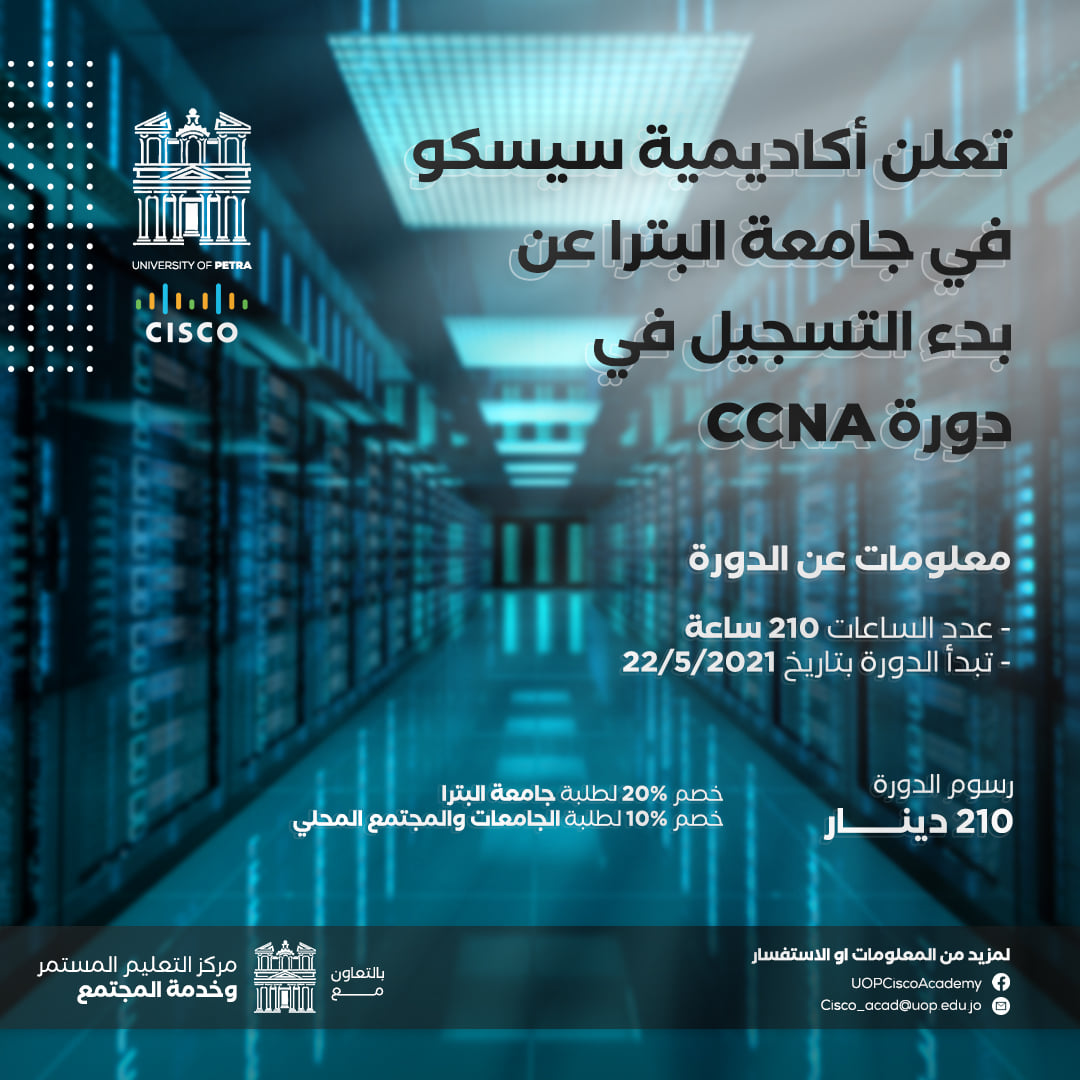 /Ar/Announcements/PublishingImages/بدء التسجيل بدورة CCNA في مركز التعليم المستمر وخدمة المجتمع.jpg