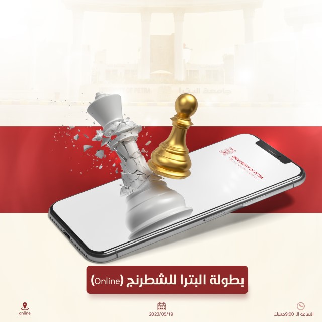The Third Petra Chess Championship (ONLINE)
