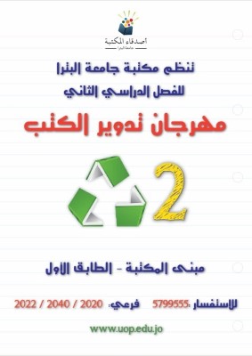 مهرجان تدوير الكتب للفصل الدراسي الثاني