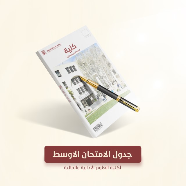 /Ar/Announcements/PublishingImages/جدول الامتحان الأوسط لكلية العلوم الإدارية والمالية للفصل الثاني 2022-2023.jpg