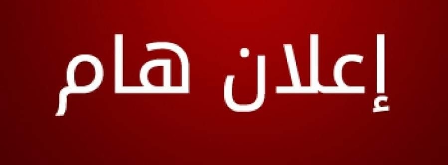 /Ar/Announcements/PublishingImages/جلسات خاصة في امتحانات المستوى ليوم 25-10-2020.jpg