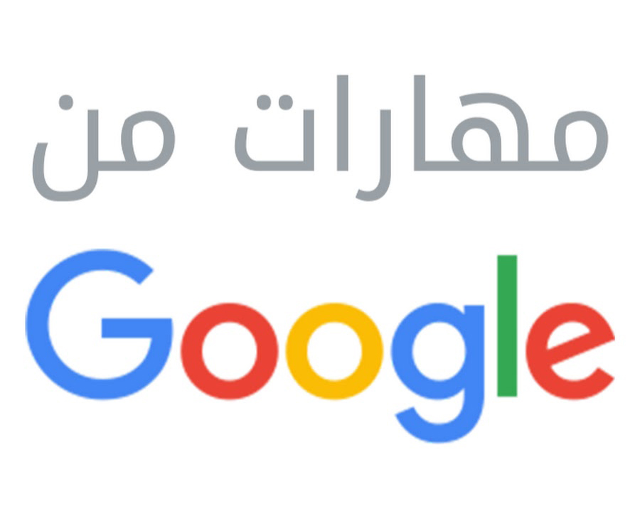 /Ar/Announcements/PublishingImages/دورة مهارات من Google ينظمها مكتب الإرشاد الوظيفي ومتابعة الخريجيين.jpg