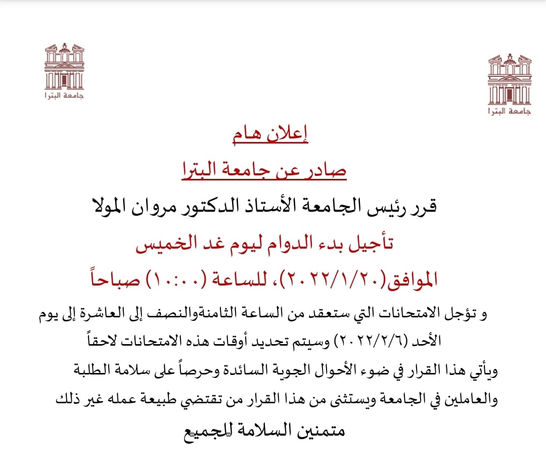 /Ar/Announcements/PublishingImages/قرار%20صادر%20عن%20جامعة%20البترا%20بخصوص%20دوام%20يوم%20غد%20الخميس%2020-1-2022%20(الباصات%2