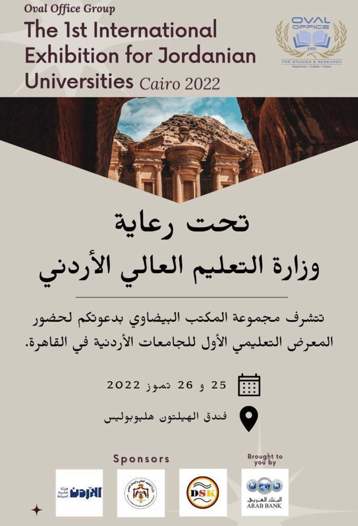 /Ar/Announcements/PublishingImages/مشاركة جامعة البترا في المعرض الدولي الأول للجامعات الأردنية في القاهرة.jpeg