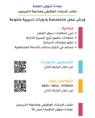 /Ar/Announcements/PublishingImages/ورش%20عمل%20ودورات%20تدريبية%20مجانية%20يقدمها%20مكتب%20الإرشاد%20الوظيفي%20201920202%201.jpg