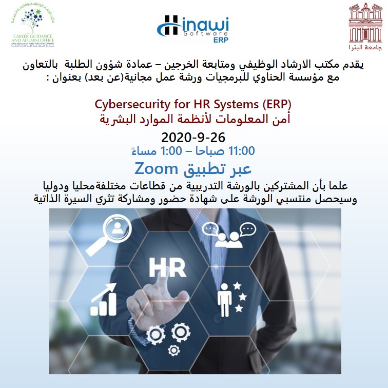 /Ar/Announcements/PublishingImages/ورشة%20عمل%20بعنوان%20أمن%20المعلومات%20لأنظمة%20الموارد%20البشرية.jpg