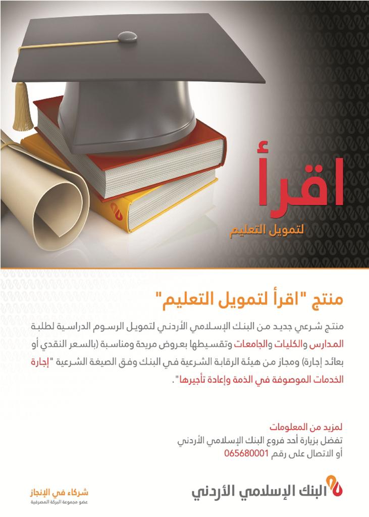 /Ar/News/PublishingImages/جامعة%20البترا%20توقع%20مع%20البنك%20الإسلامي%20مذكرة%20تفاهم%20لتمويل%20الرسوم%20الدراسية%20للطلبة%20