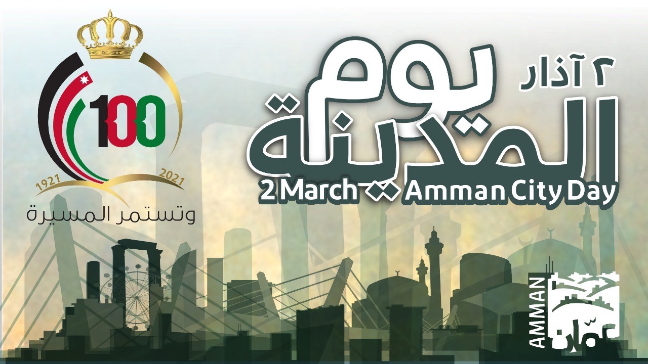 يوم المدينة عمان 2 آذار