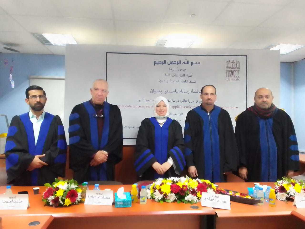 رسالة ماجستير في جامعة البترا بعنوان: 