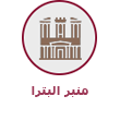 منبر البترا