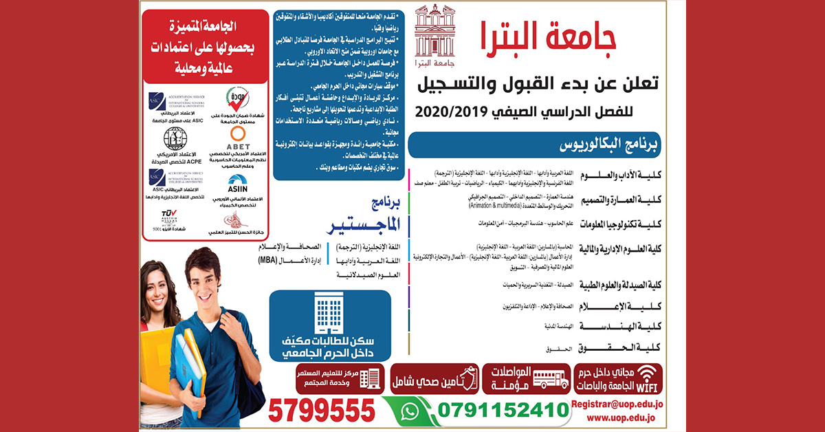 The University of Petra Announces the Continuation of Admissions and Registration for Summer Semester 2019/2020